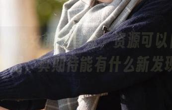 Kettoe兔女郎的写真，资源可以自己慢慢发掘，真期待能有什么新发现。