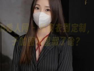 Xiuren秀人网 – 从皮衣到定制，轩轩王子的图集里藏了啥？