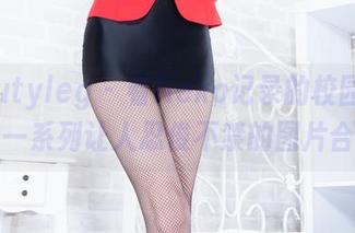 beautyleg – 看Neko记录的校园日常：一系列让人忍俊不禁的图片合集