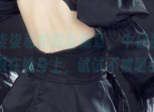 丽柜 – 柒柒私拍的新篇章，牛仔裤冷酷的轮廓在她身上，试试不被吸引？