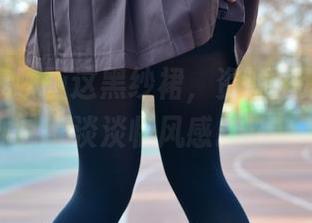 谈谈兔玩映画这黑纱裙，资源里透露出的淡淡临风感。