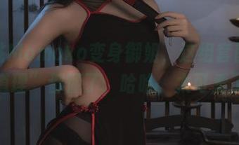 当南桃Momoko变身御姐，这组套图让你“道理”都懂了，哈哈，太可爱了！
