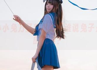咬人小小兔万圣节私拍：谁说兔子是可爱的代表？