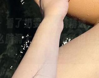 微密圈 – 看了奶雯的女孩精选，突然想去做个什么脑洞大开的事情…但是还是只翻翻照片吧。