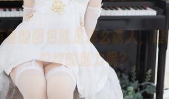 唉，屿鱼的图包就是那么诱人，谁能抗拒豹纹的魅力呢？