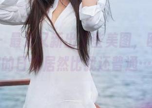 推女神 – 最近又新出了些美图，欧阳妮娜娜的日常居然比我还普通……