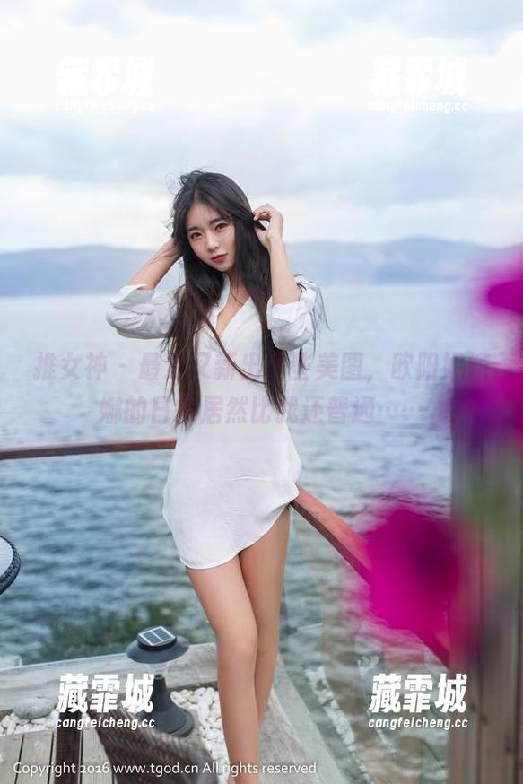 推女神-欧阳妮娜娜 推女神 - 最近又新出了些美图,欧阳妮娜娜的日常居然比我还普通……