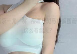 微密圈 – 东京一角，桃沢樱呀与斑马内裤图册，为什么会这么有意思？