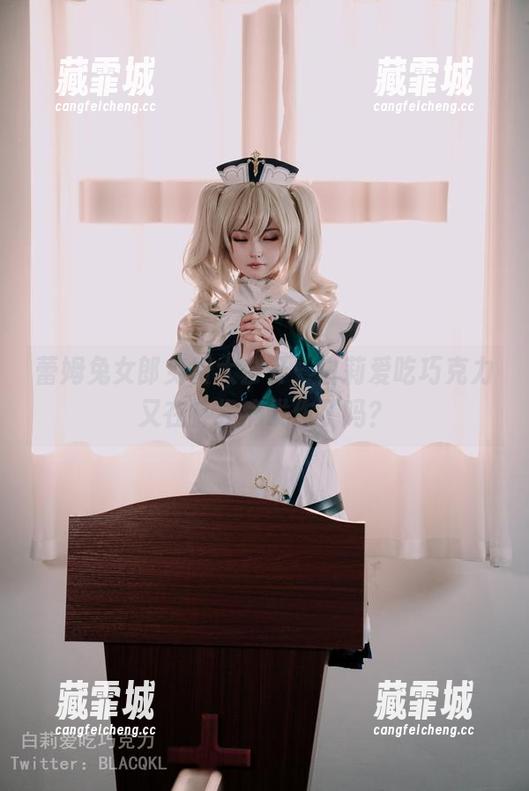 白莉爱吃巧克力 蕾姆兔女郎免费大公开,白莉爱吃巧克力又在神经病发作了吗?