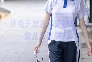 秀人网 – 坏兔子黑色写真图集，哔！这玩意儿真会挑人