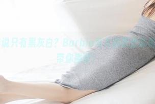 美媛馆 – 谁说只有黑灰白？Barbie可儿的职业装美图分享开始带你撒野！