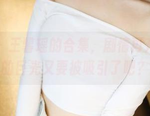 美媛馆 – 王馨瑶的合集，剧情再升级，你的目光又要被吸引了吧？