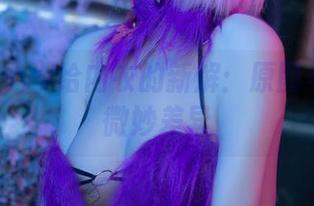 起起子vvvv给内衣的新解：原图与壁纸的微妙差异